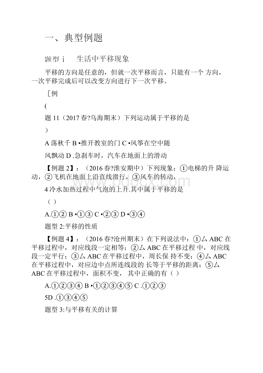 平移典型例题及练习含答案Word文档下载推荐.docx_第3页