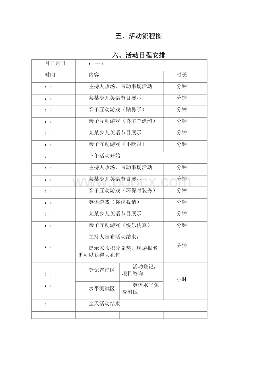 少儿英语活动策划方案.docx_第3页