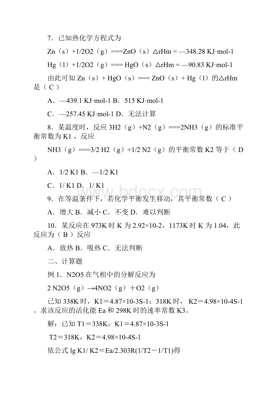 工程化学习题考试复习含答案.docx_第2页