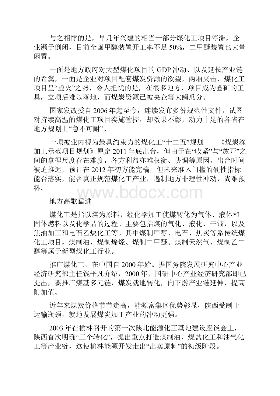 中国煤化工产业的现状与隐忧.docx_第2页