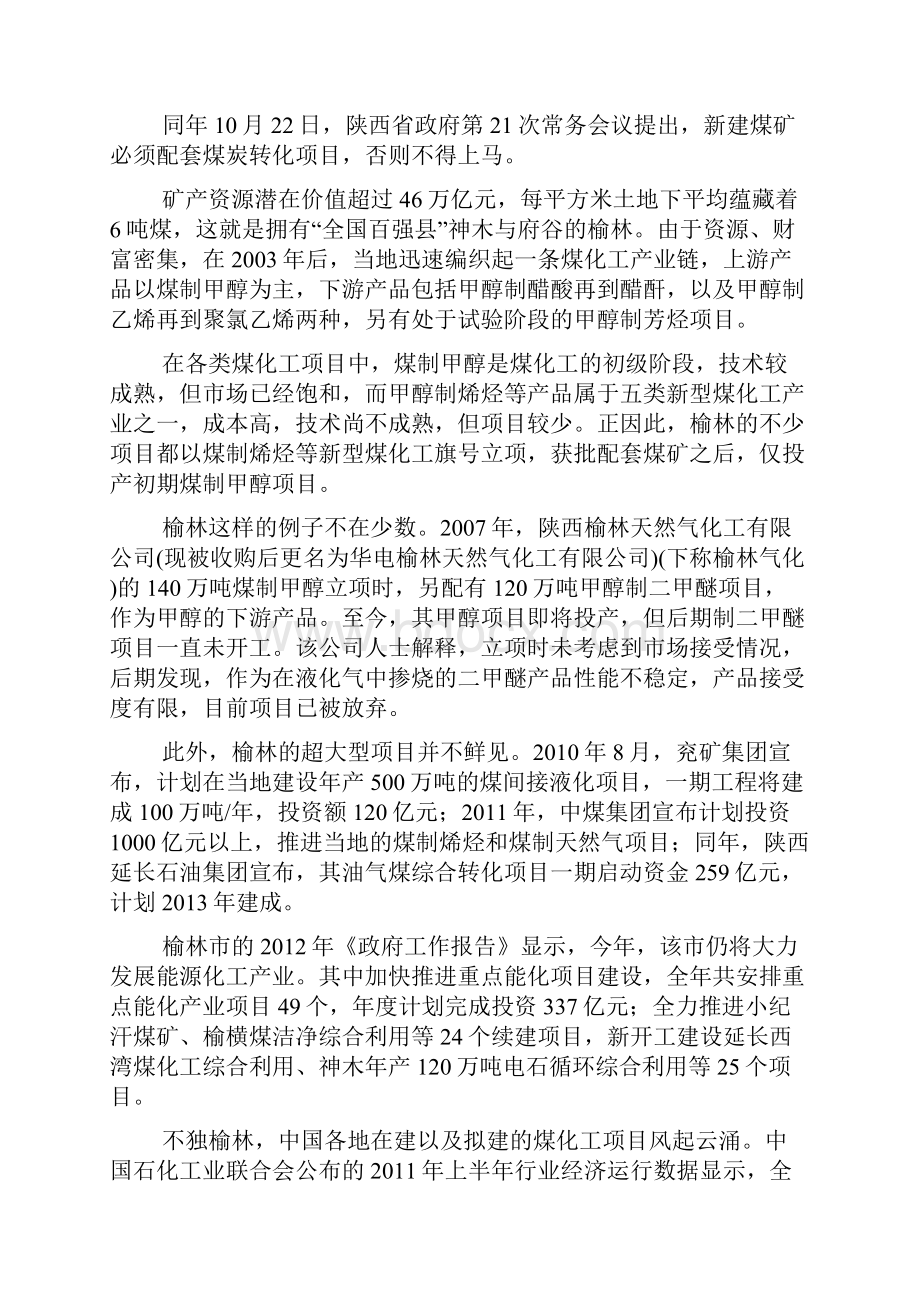 中国煤化工产业的现状与隐忧.docx_第3页