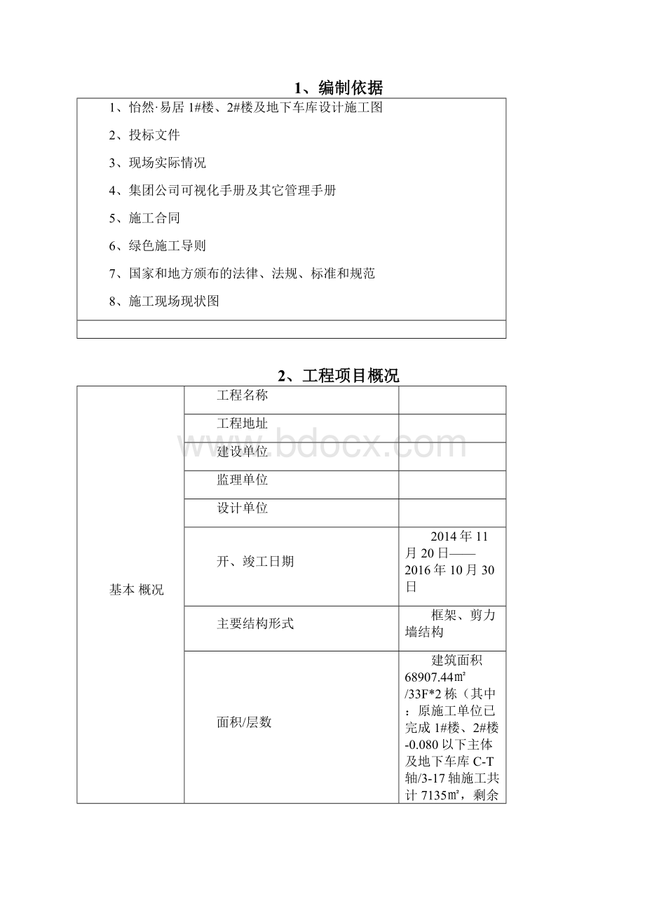 住宅楼项目前期策划书图文.docx_第2页