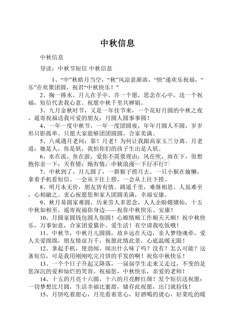 中秋信息.docx_第1页