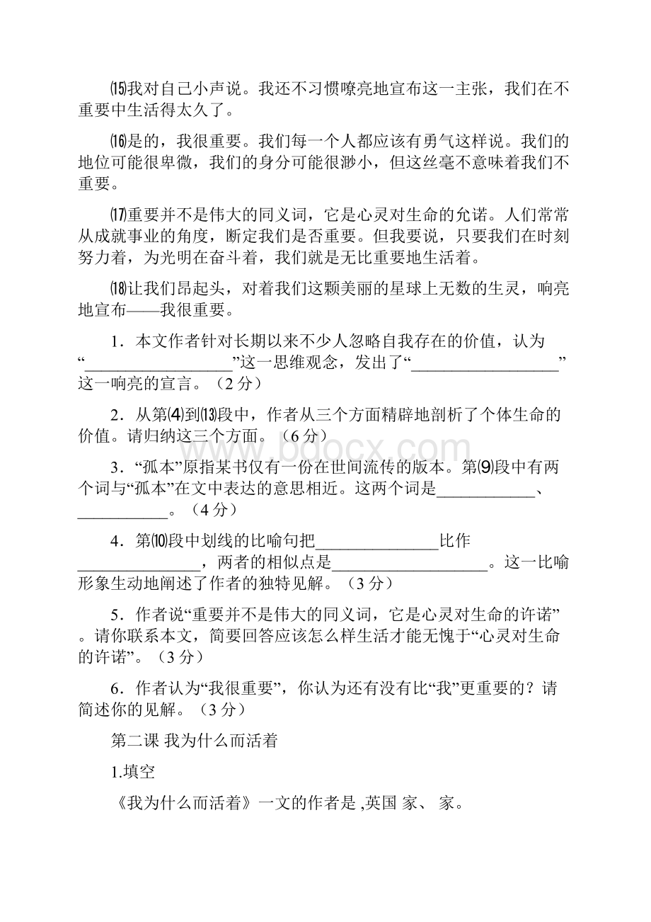 中职语文职业模块同步练习及答案讲课稿.docx_第3页