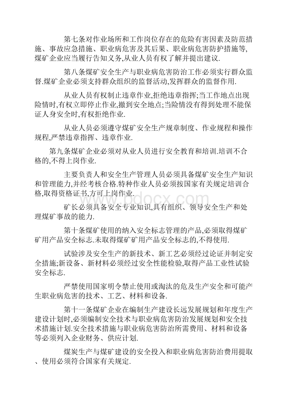 煤矿安全规程Word文件下载.docx_第2页