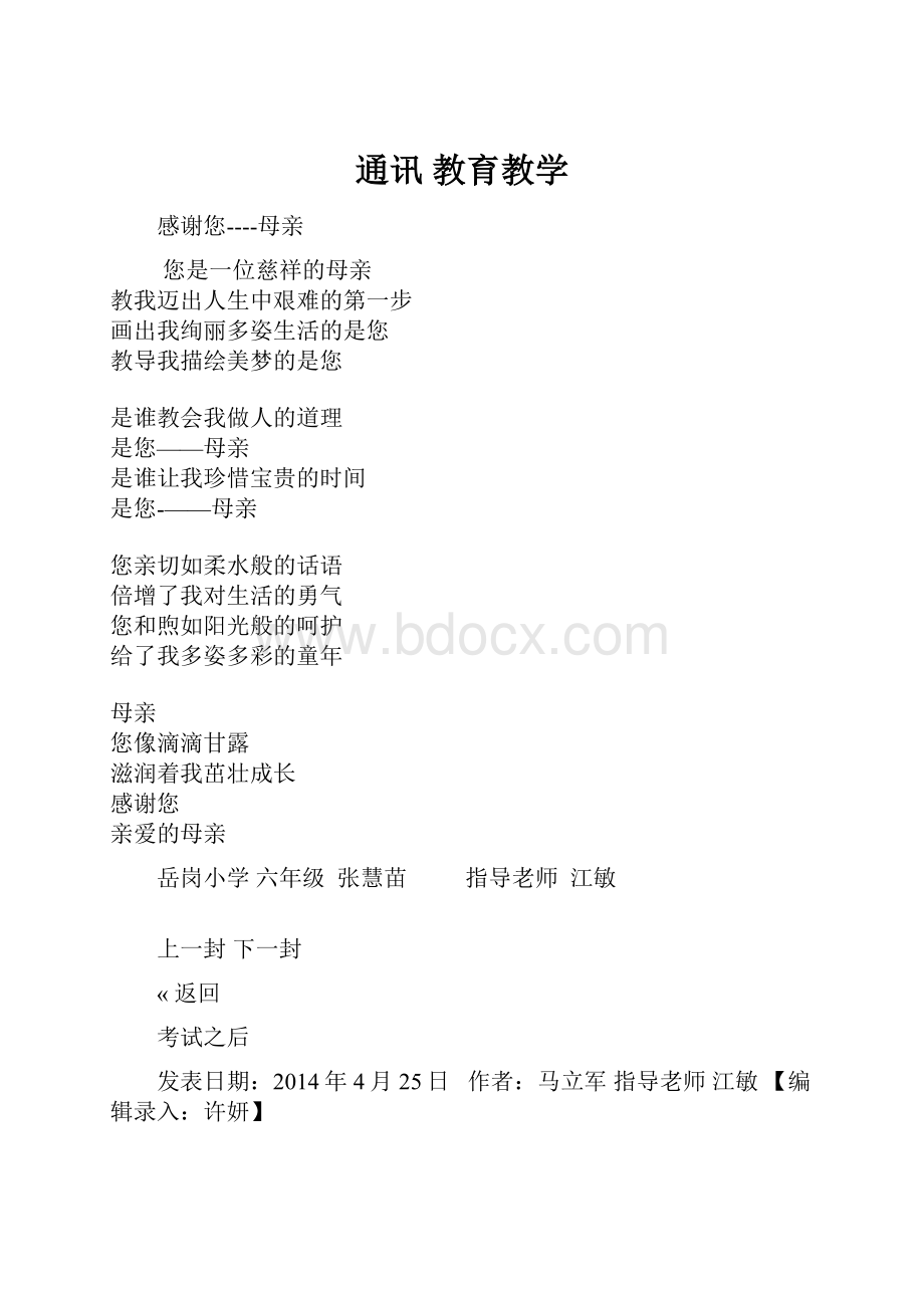 通讯 教育教学.docx_第1页