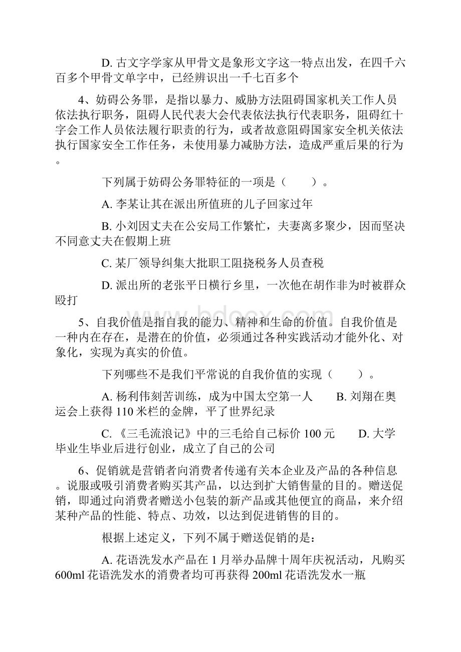 山东行测定义判断每日一练.docx_第2页