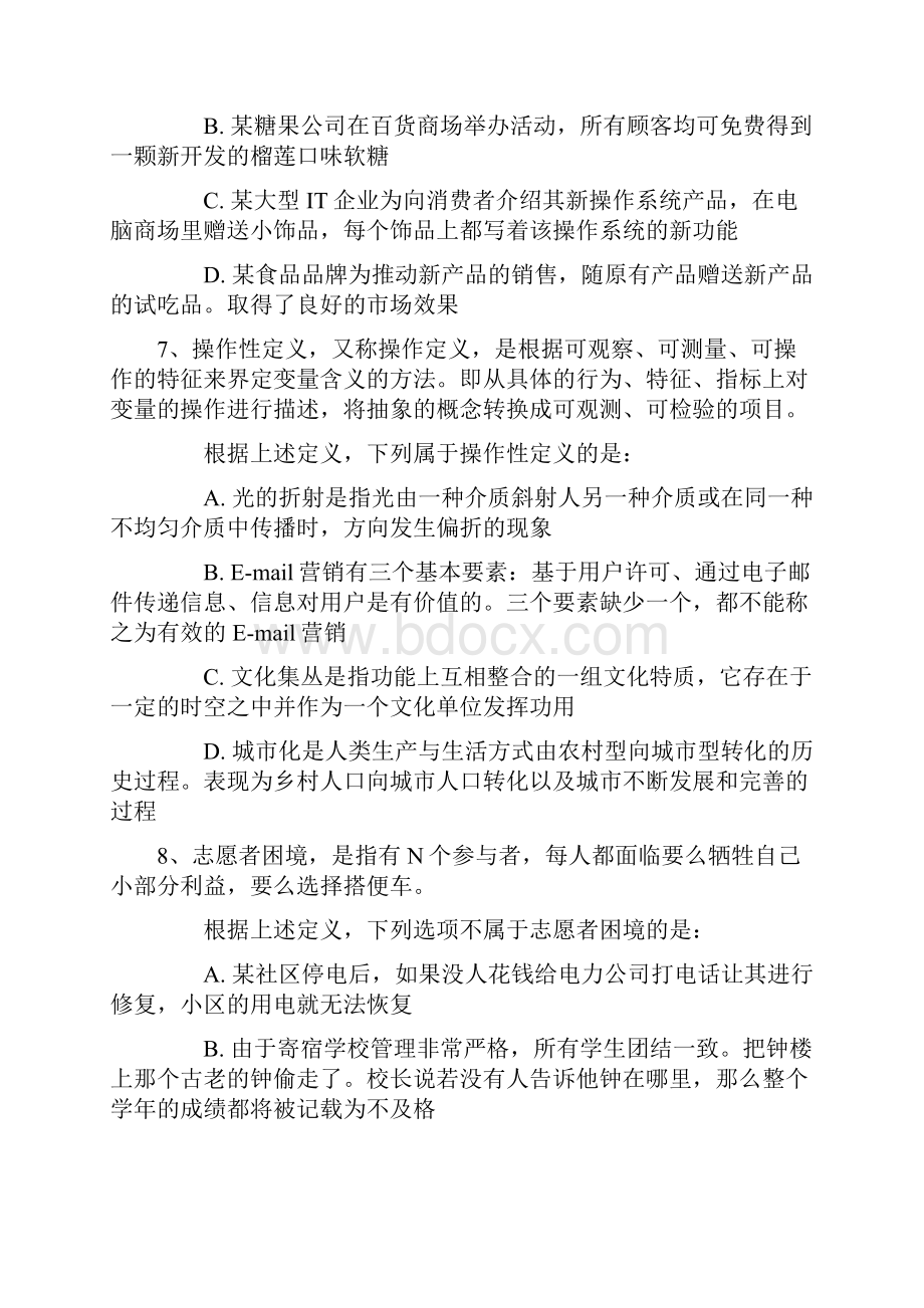 山东行测定义判断每日一练.docx_第3页