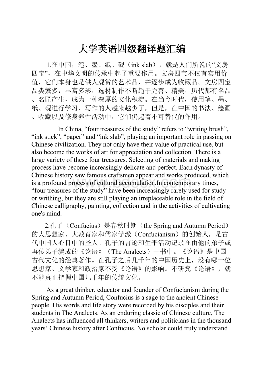 大学英语四级翻译题汇编Word格式文档下载.docx