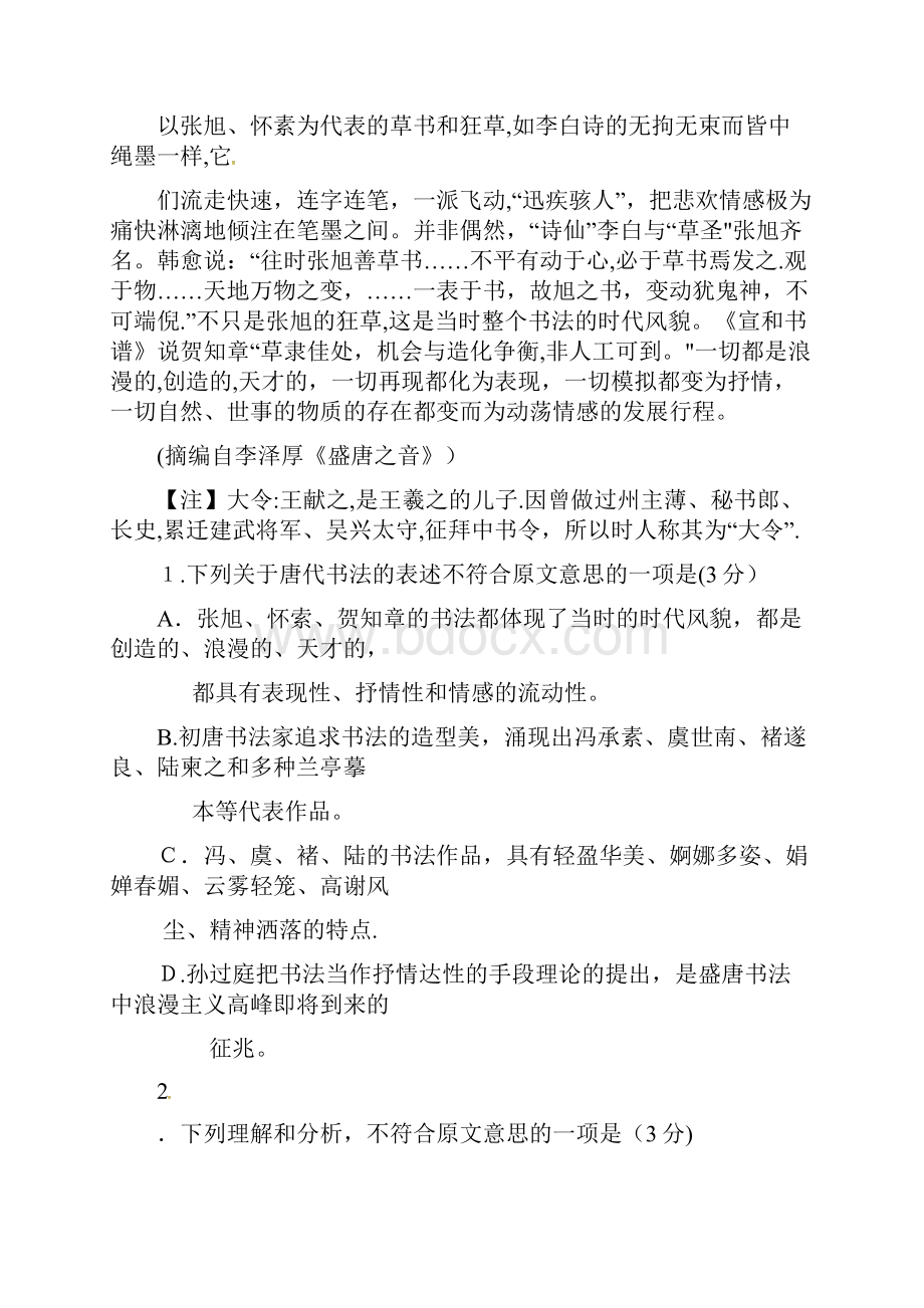 山东省临沂市某重点中学学年高二上学期期中考试语文试题 Word版含答案.docx_第2页