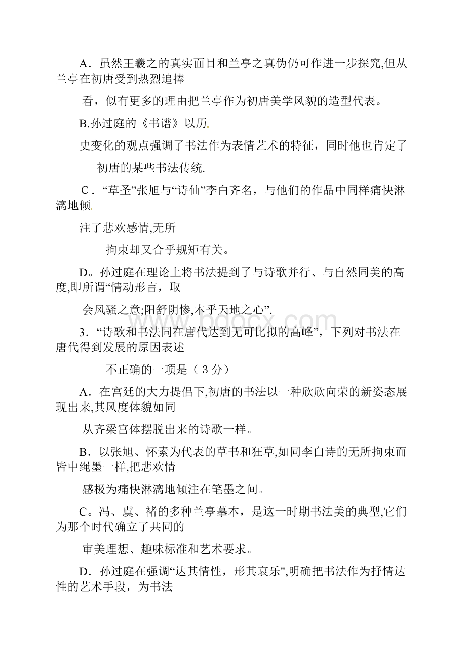 山东省临沂市某重点中学学年高二上学期期中考试语文试题 Word版含答案.docx_第3页