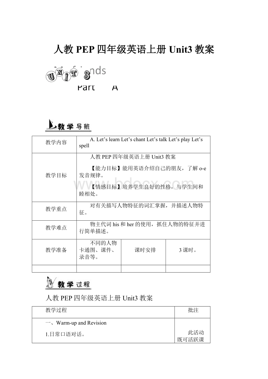 人教PEP四年级英语上册Unit3教案.docx_第1页