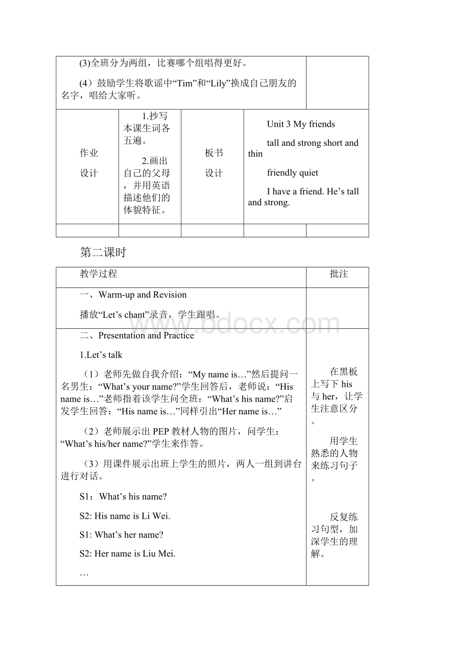 人教PEP四年级英语上册Unit3教案.docx_第3页