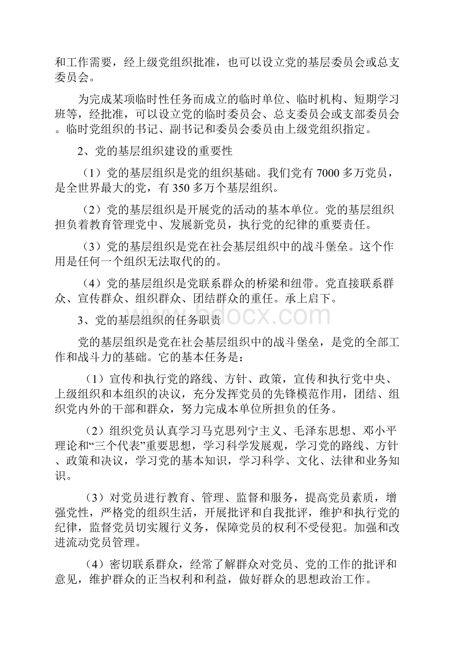 组织委员培训会讲稿.docx_第2页