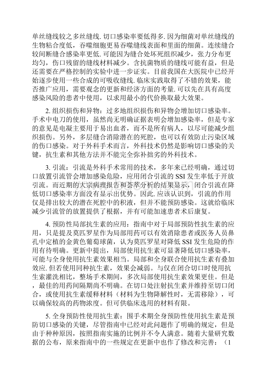 手术部位感染预防指南更新的解读.docx_第3页