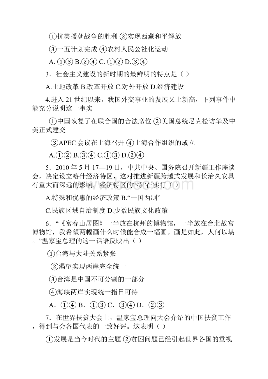 学年第一学期期中质量检测九年级历史与社会试题卷含答案Word文件下载.docx_第2页