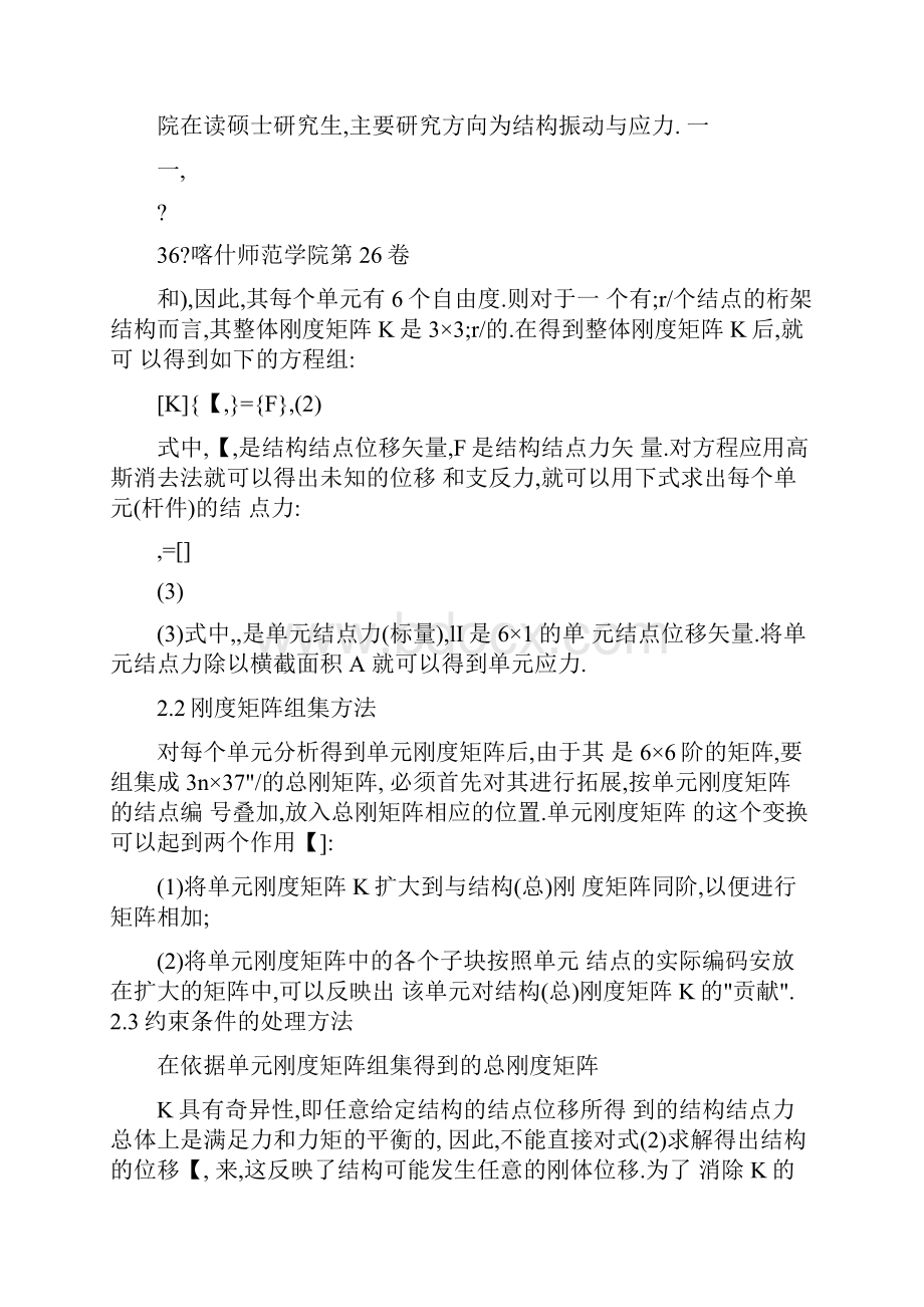 基于matlab的空间三维桁架结构受力分析通用程序设计Word文档格式.docx_第3页