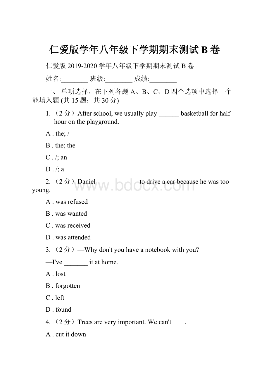 仁爱版学年八年级下学期期末测试B卷Word下载.docx