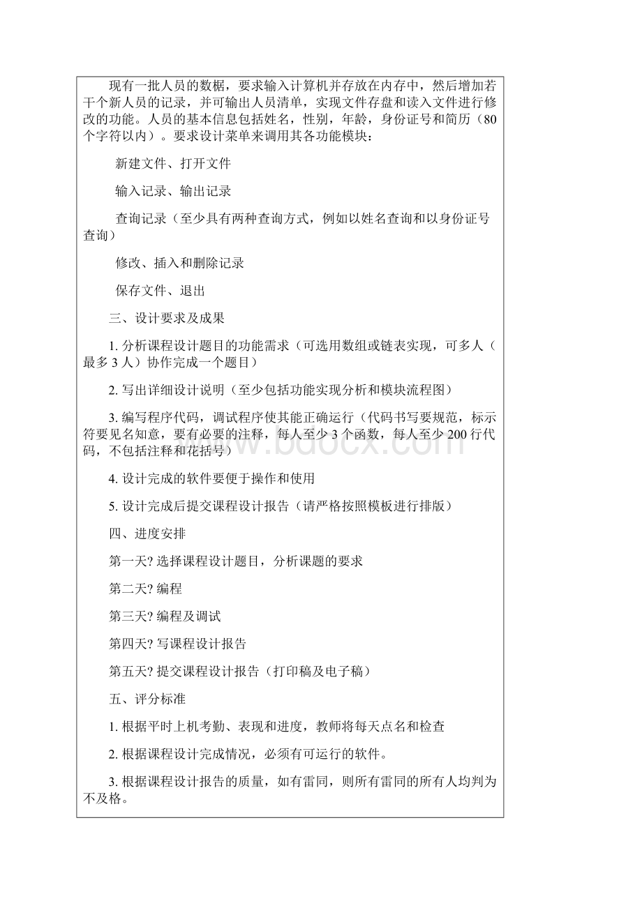 c语言课程设计人员管理系统.docx_第2页