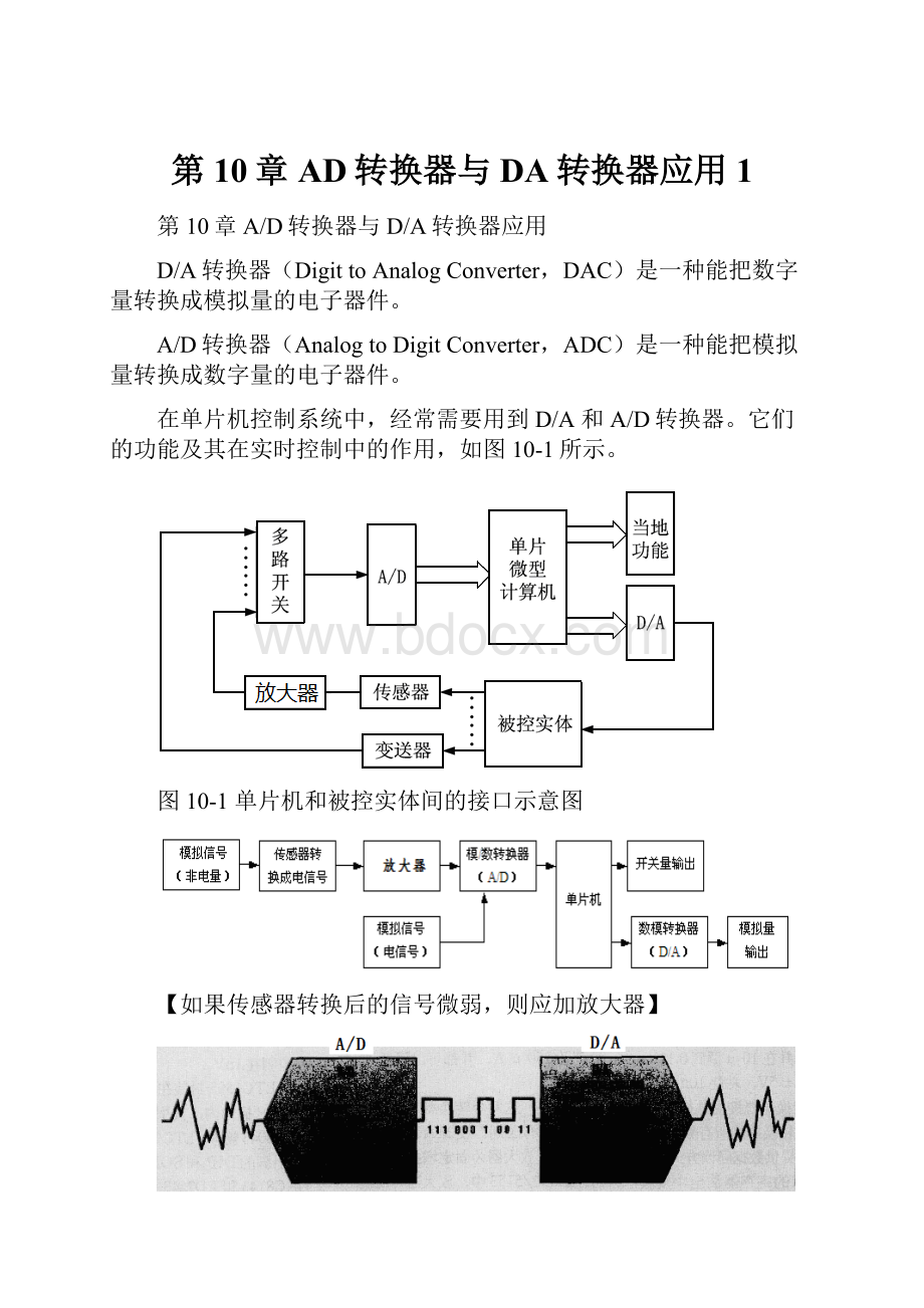 第10章 AD转换器与DA转换器应用1.docx