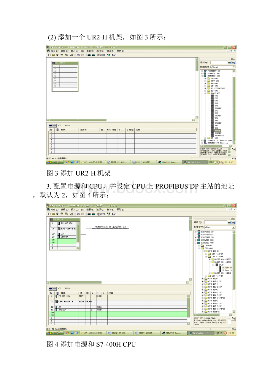 S7400H冗余系统硬件组态 操作流程教程文件Word文件下载.docx_第3页