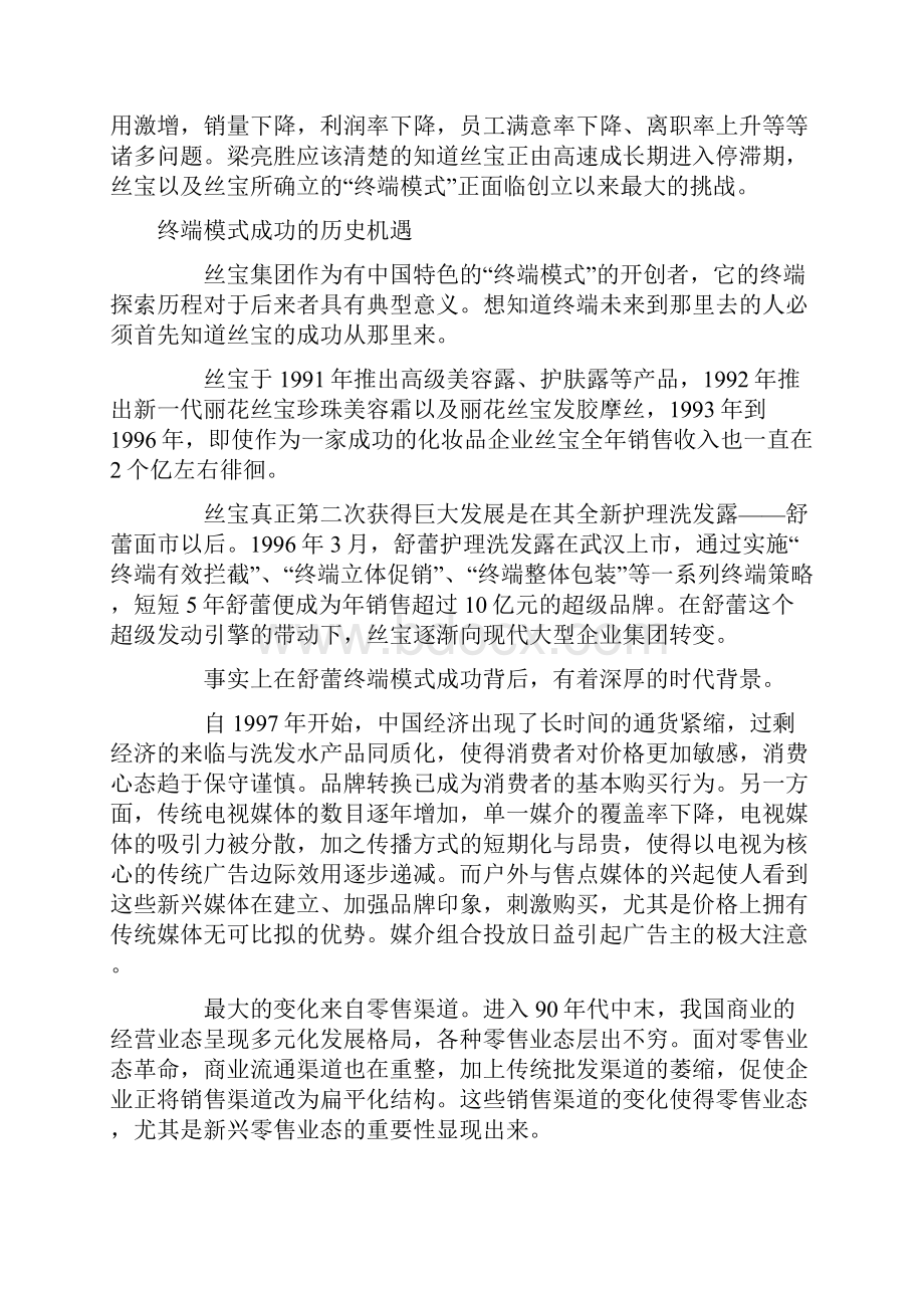 某化妆品终端营销策略的回顾与反思.docx_第2页