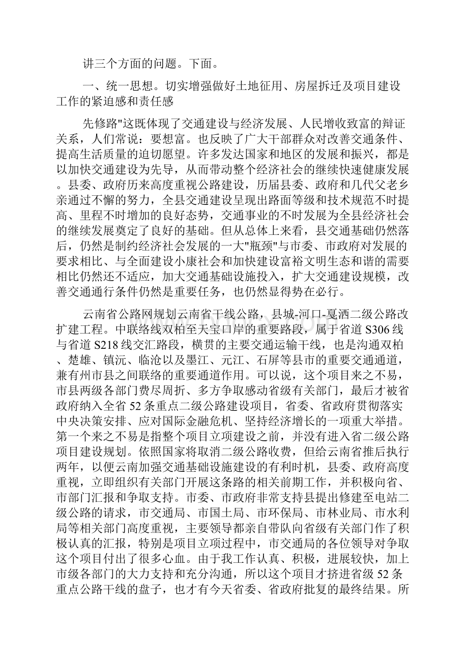 项目工程建设会议领导讲话Word文档格式.docx_第2页