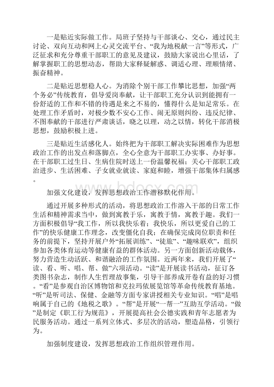 区地税局思想政治工作经验汇报材料.docx_第3页