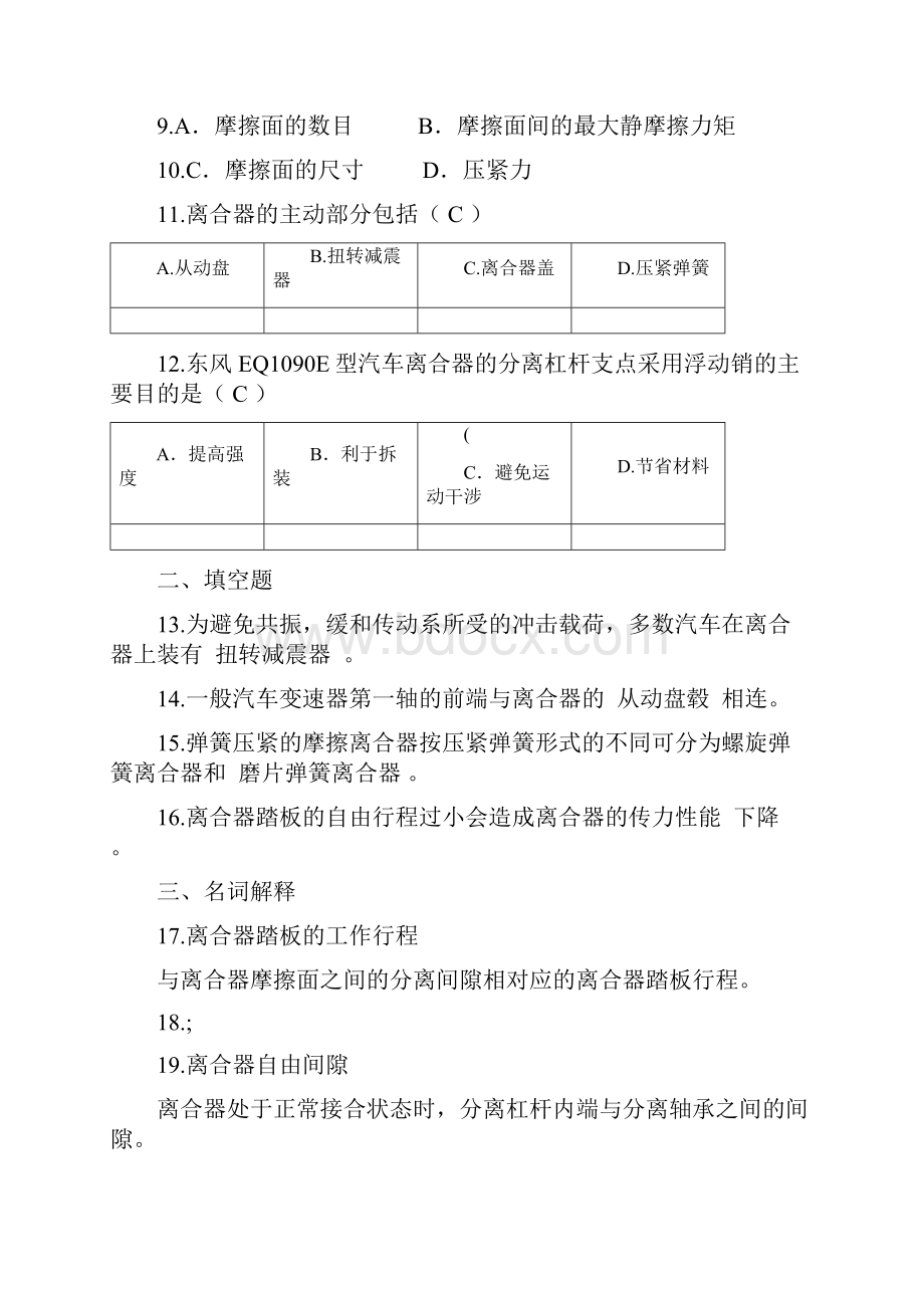 《汽车构造》底盘部分复习题.docx_第2页