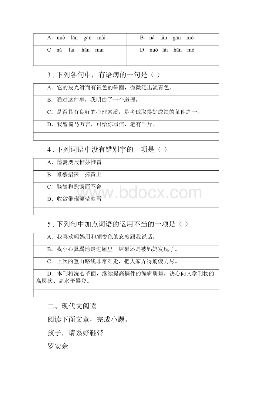 人教版八年级春季半期学情调研语文试题Word格式.docx_第2页