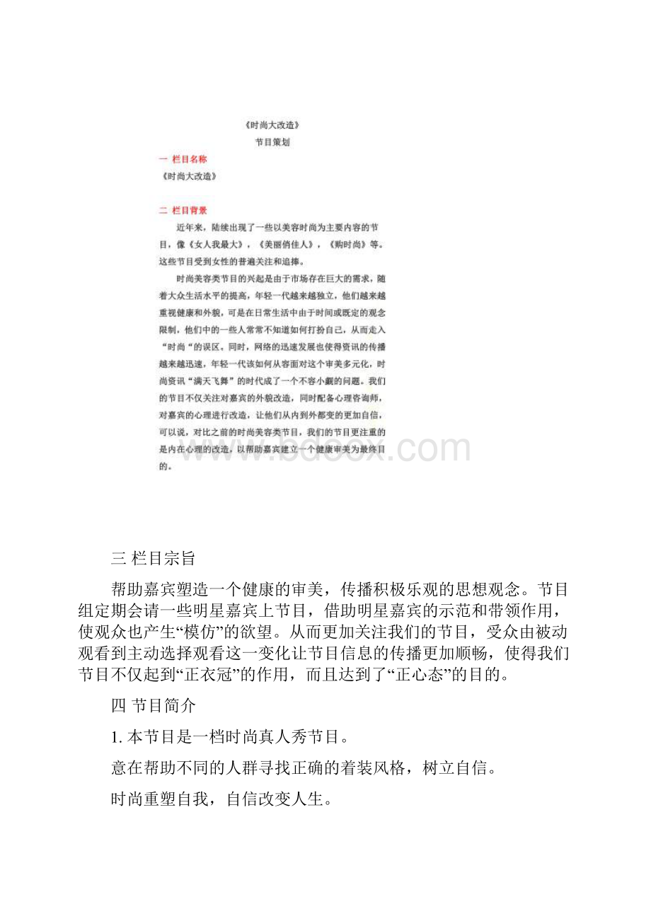 《时尚大改造》节目策划.docx_第2页