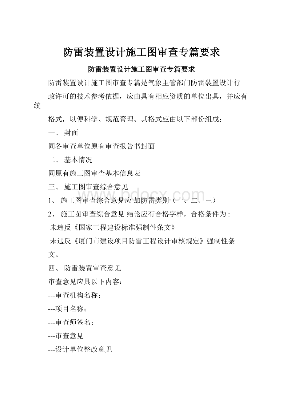 防雷装置设计施工图审查专篇要求.docx