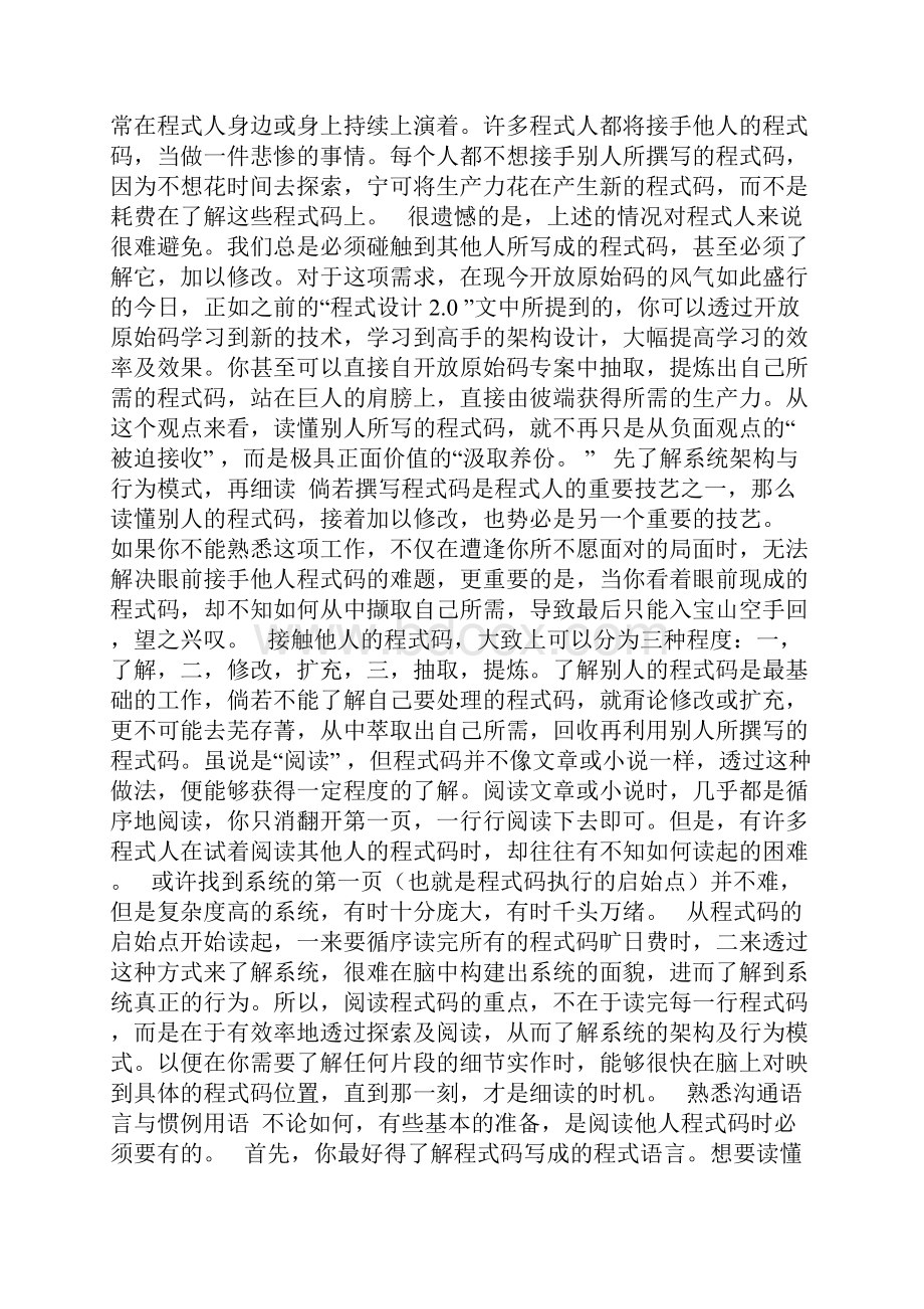 如何看程序源码.docx_第2页