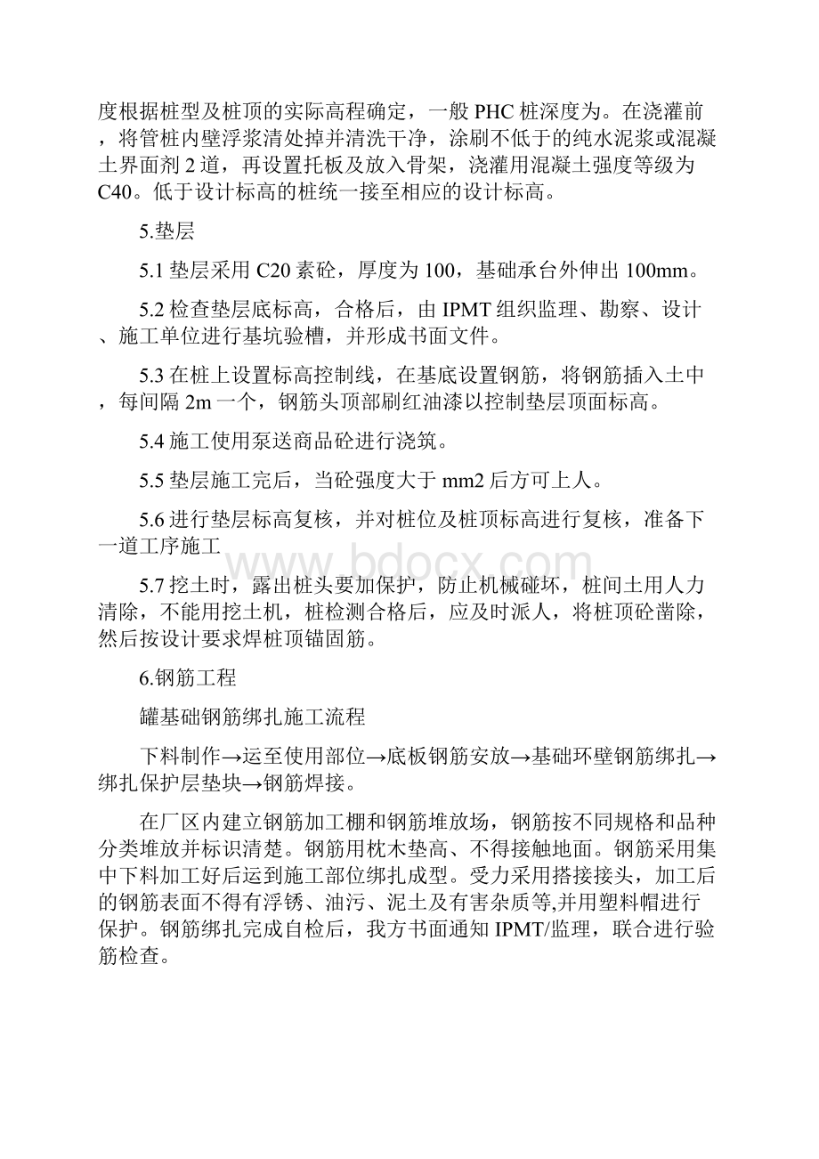 罐基础施工方案.docx_第3页