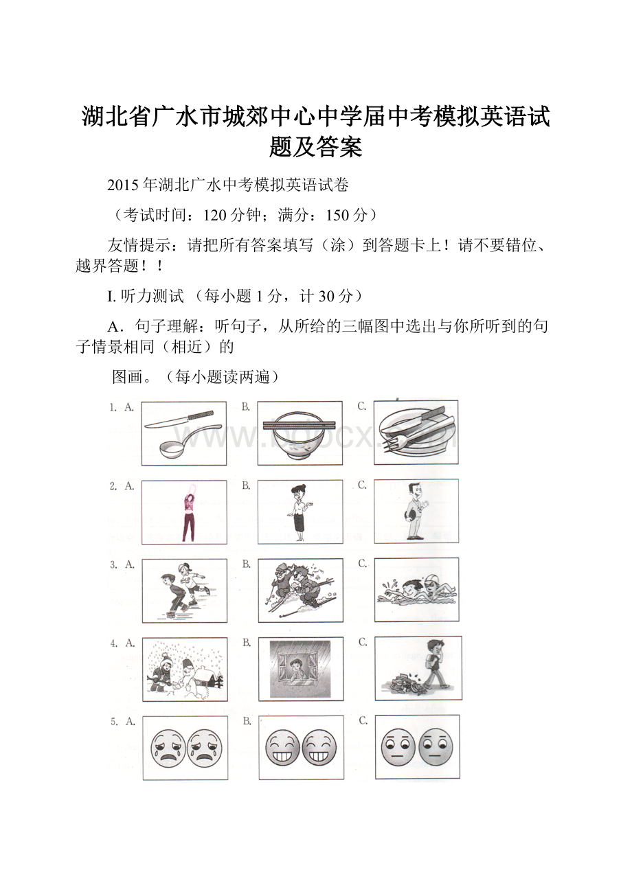 湖北省广水市城郊中心中学届中考模拟英语试题及答案Word文档格式.docx