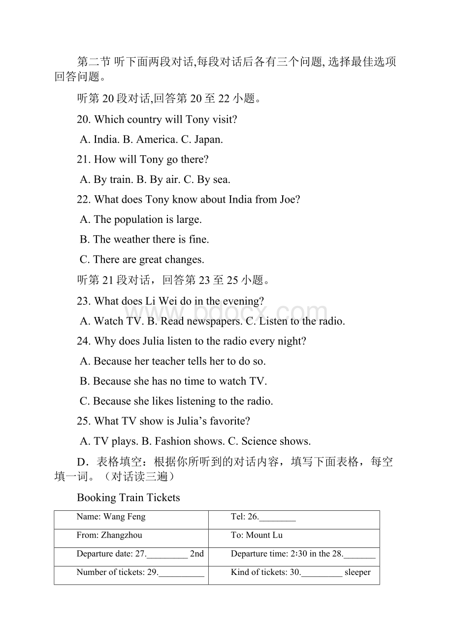 湖北省广水市城郊中心中学届中考模拟英语试题及答案Word文档格式.docx_第3页