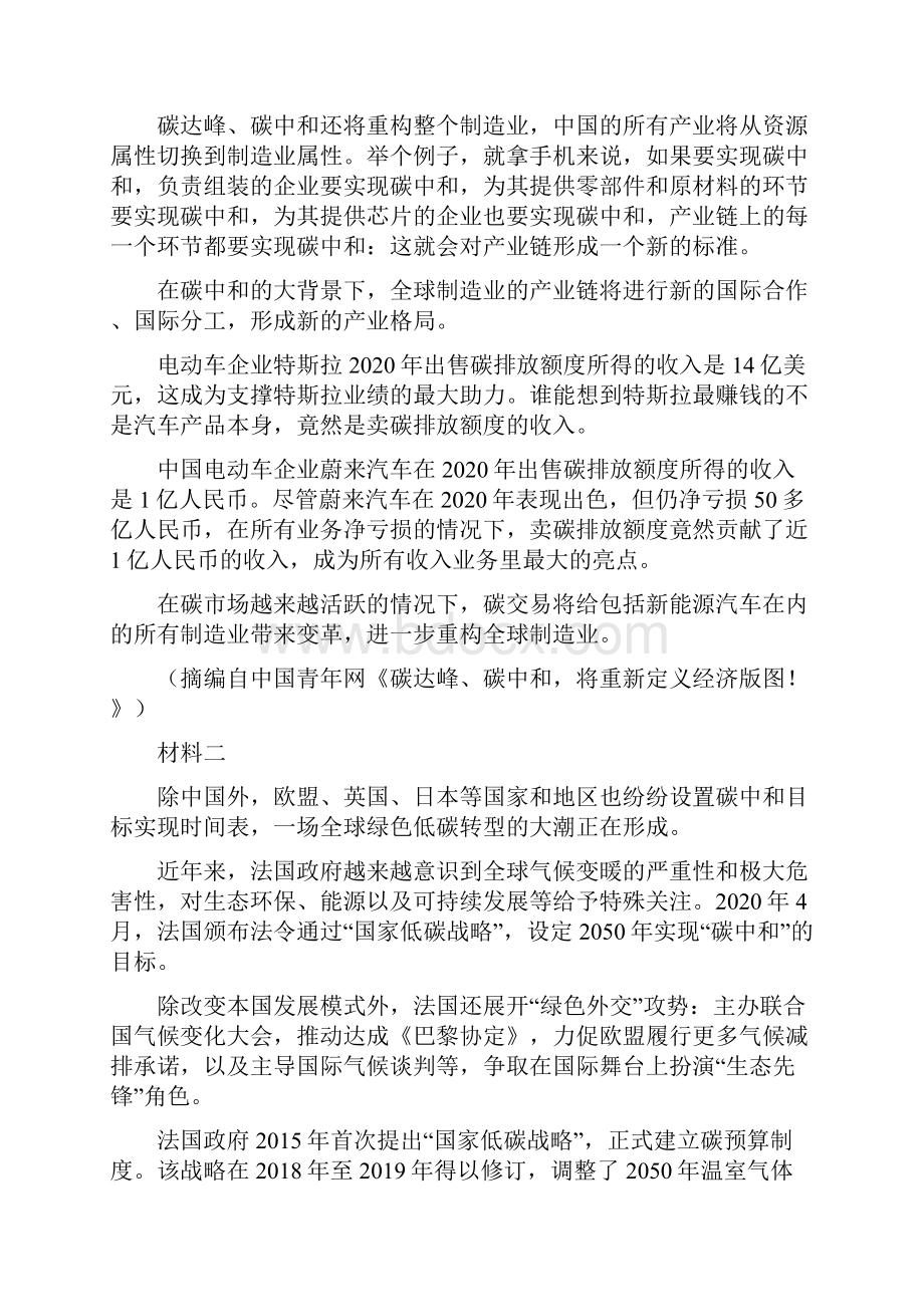 江苏省南通市通州区石港中学学年高二下学期期中模拟考试语文试题解析版Word格式文档下载.docx_第2页