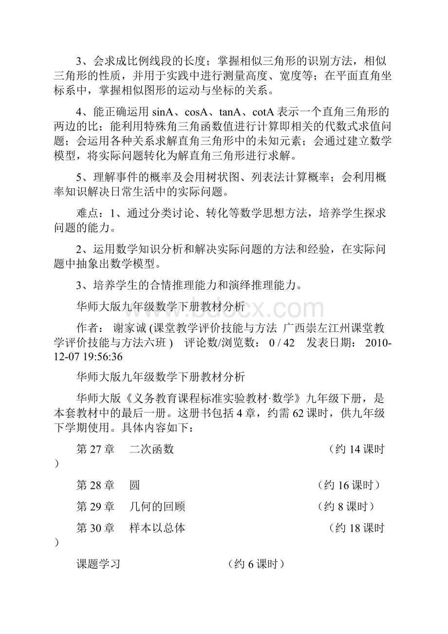 华师大版九年级数学上教材分析.docx_第3页