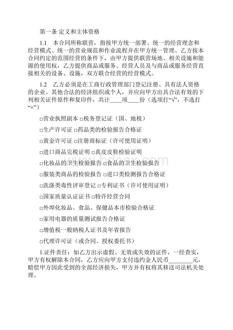 超市与供应商合同Word下载.docx_第2页