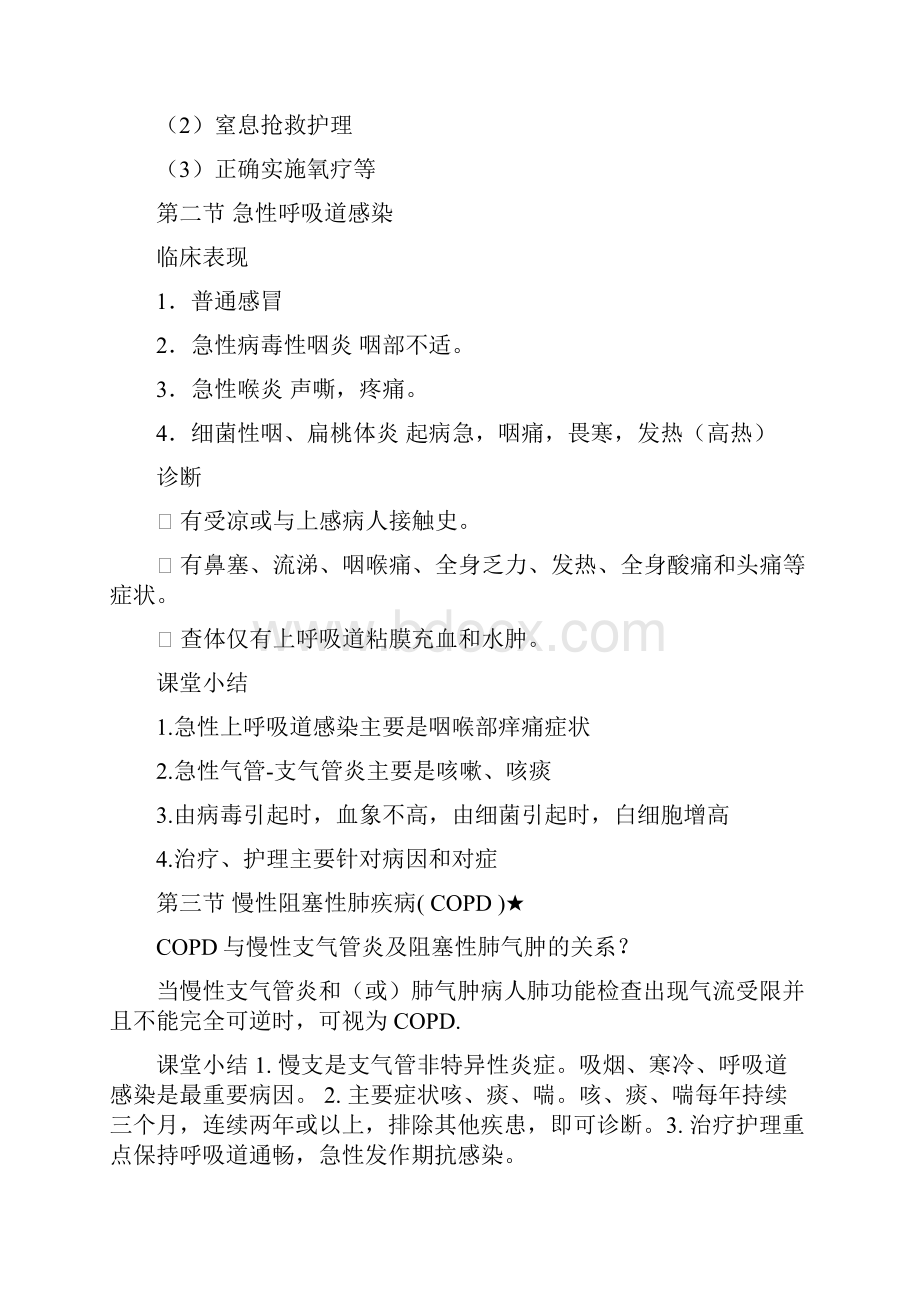 内科护理学复习总结打印背诵版.docx_第2页