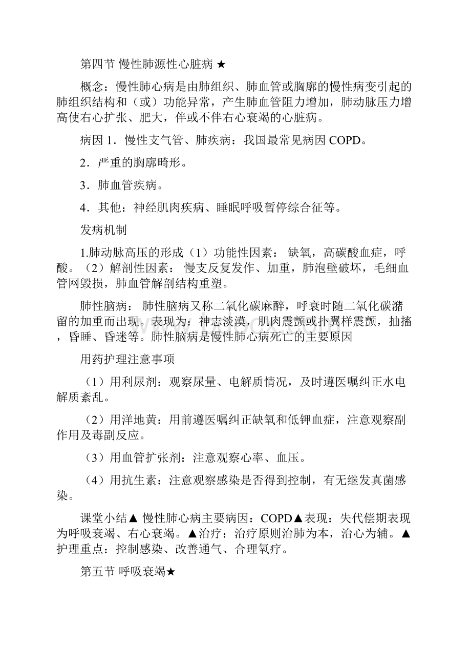 内科护理学复习总结打印背诵版Word格式文档下载.docx_第3页