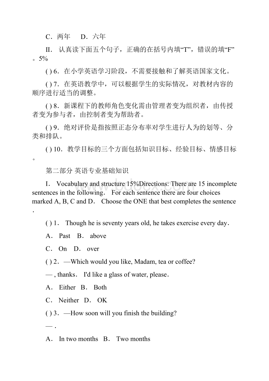 教师招聘考试真题小学英语科目及答案.docx_第2页