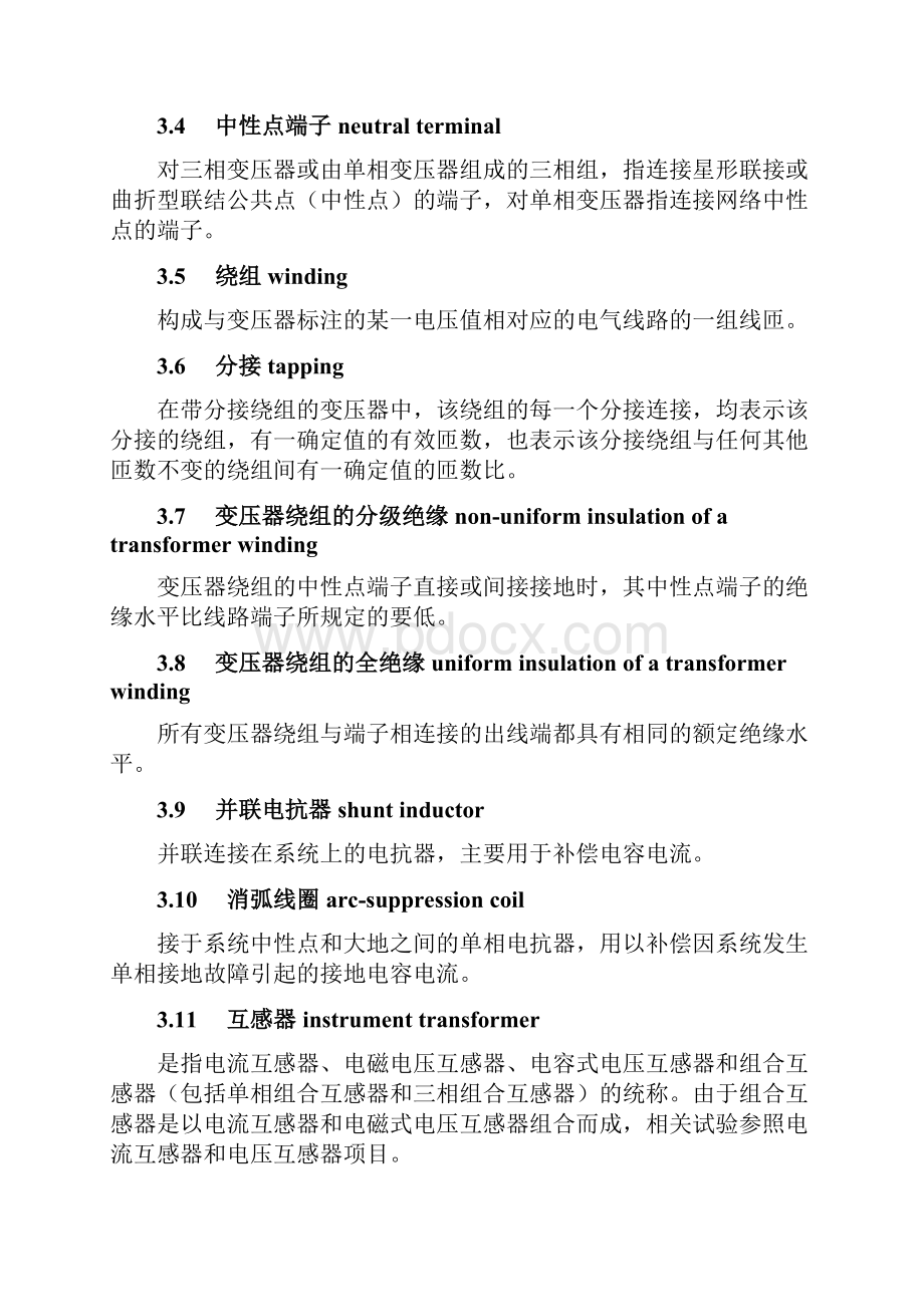 绝缘技术监督实施细则Word格式文档下载.docx_第3页