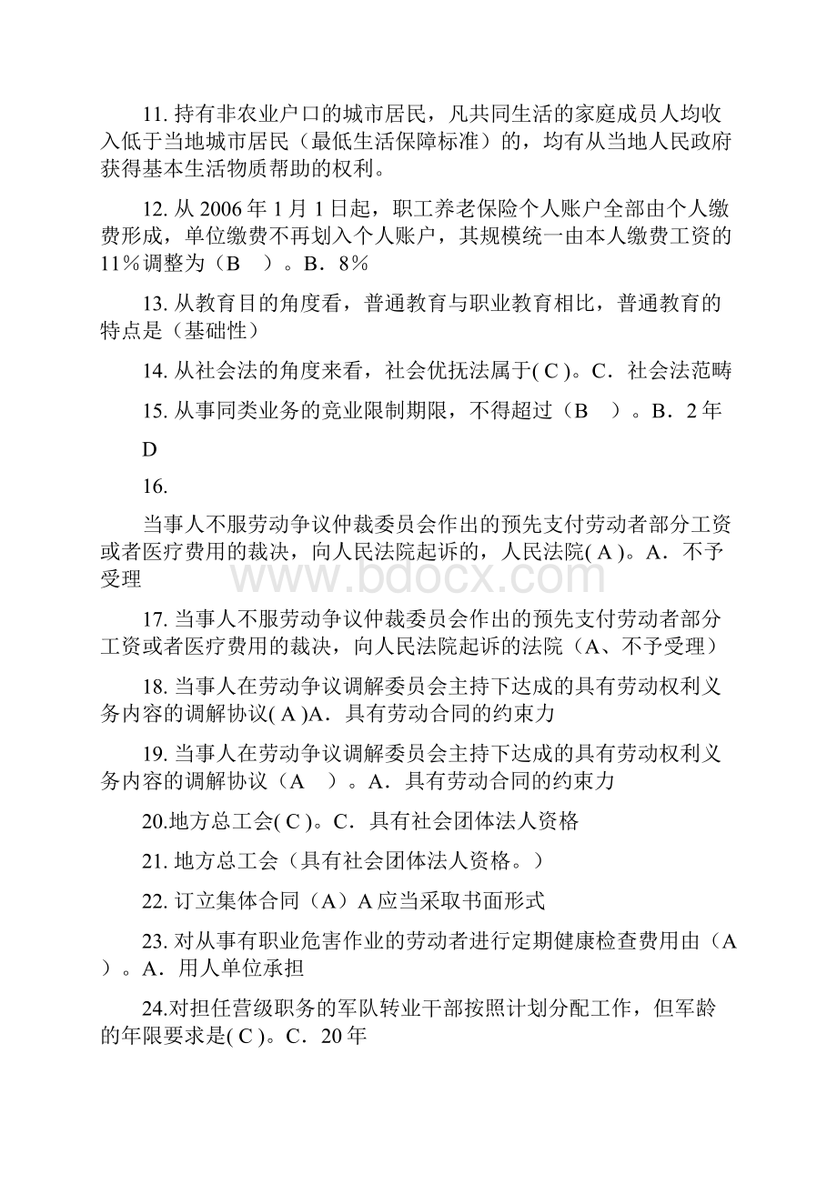 电大《劳动与社会保障法》期末考试文档格式.docx_第2页