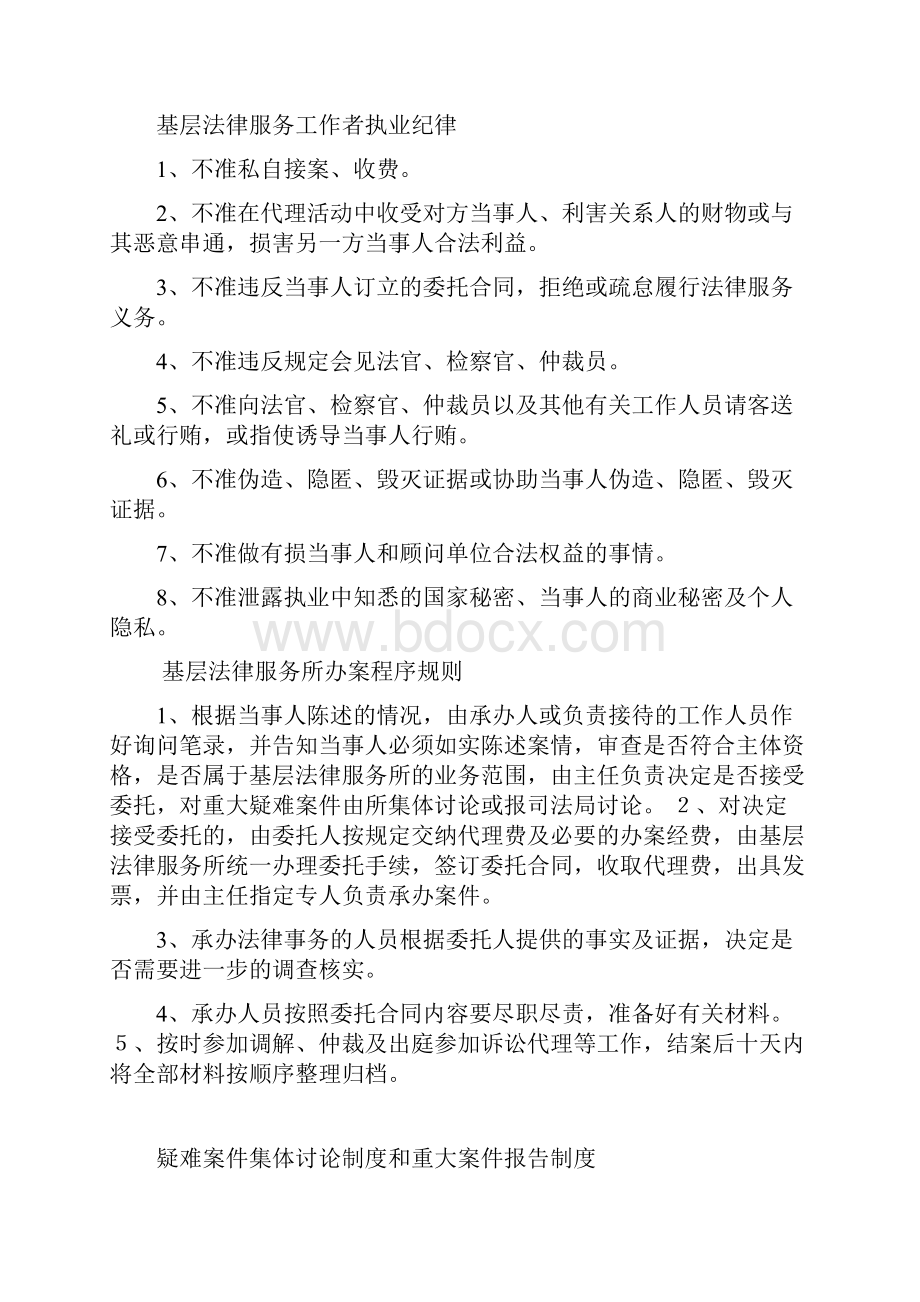 基层法律服务所主任职责Word文档下载推荐.docx_第3页