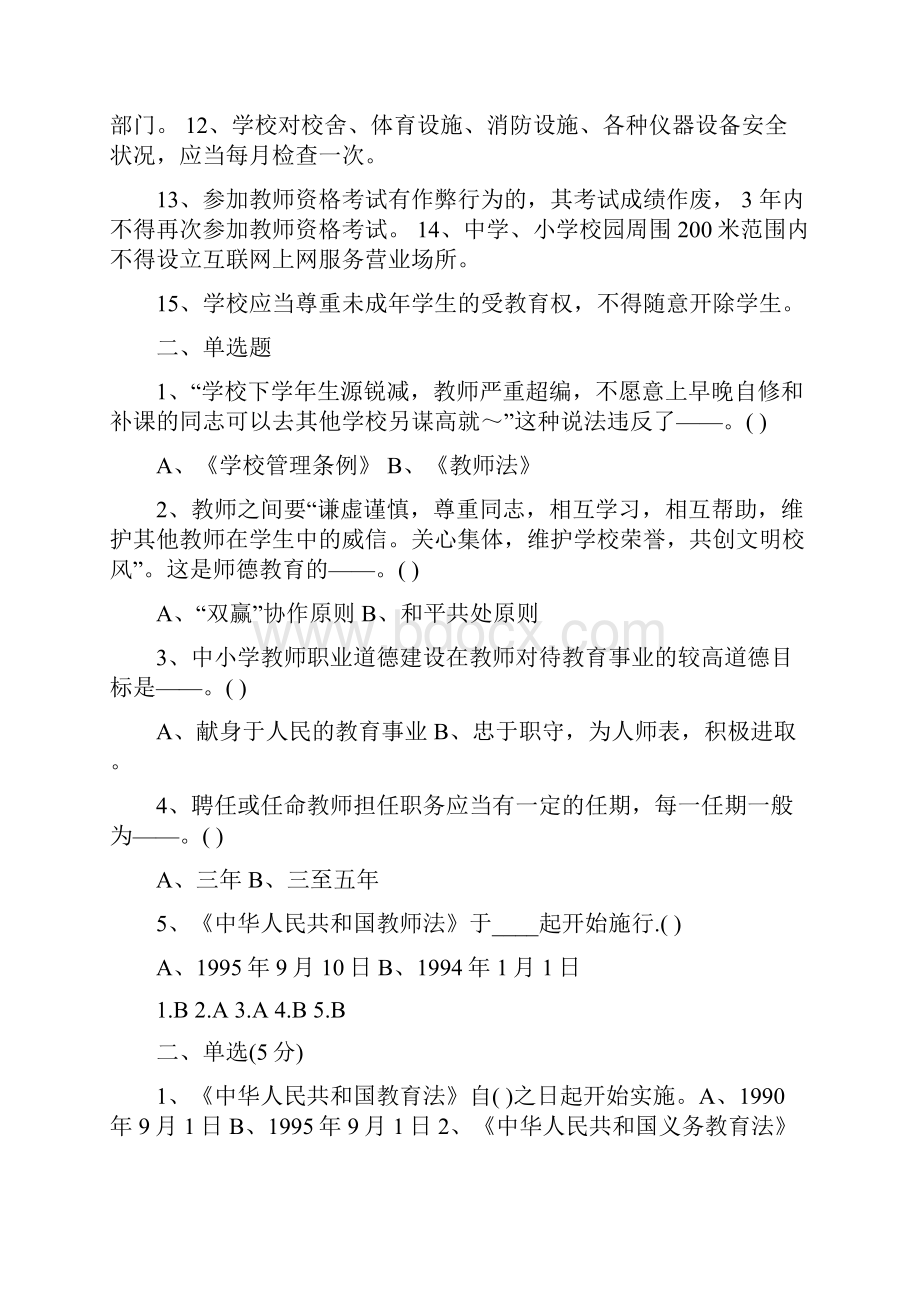 最新教育《教师法》试题及答案.docx_第2页