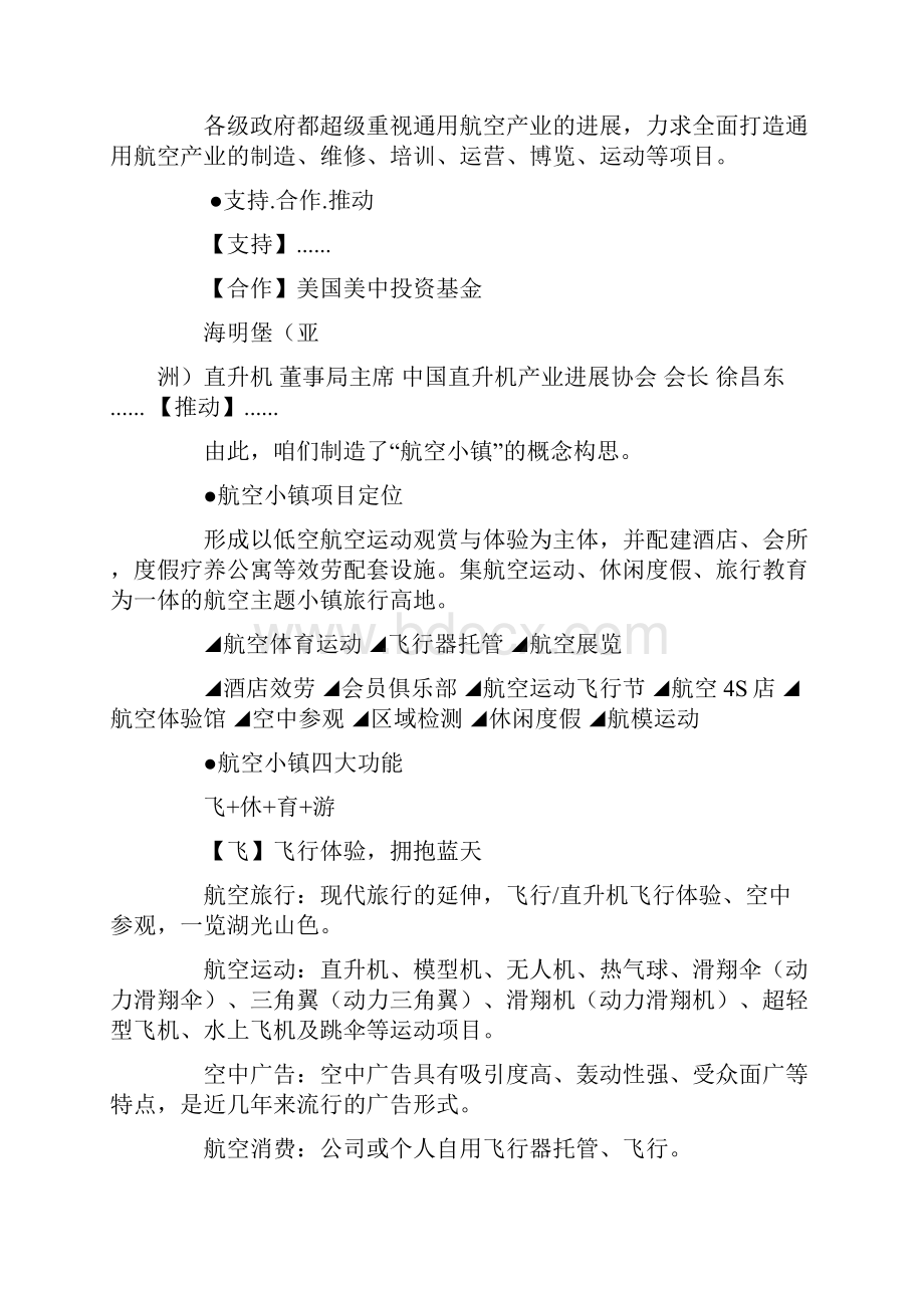 跳伞策划书.docx_第3页