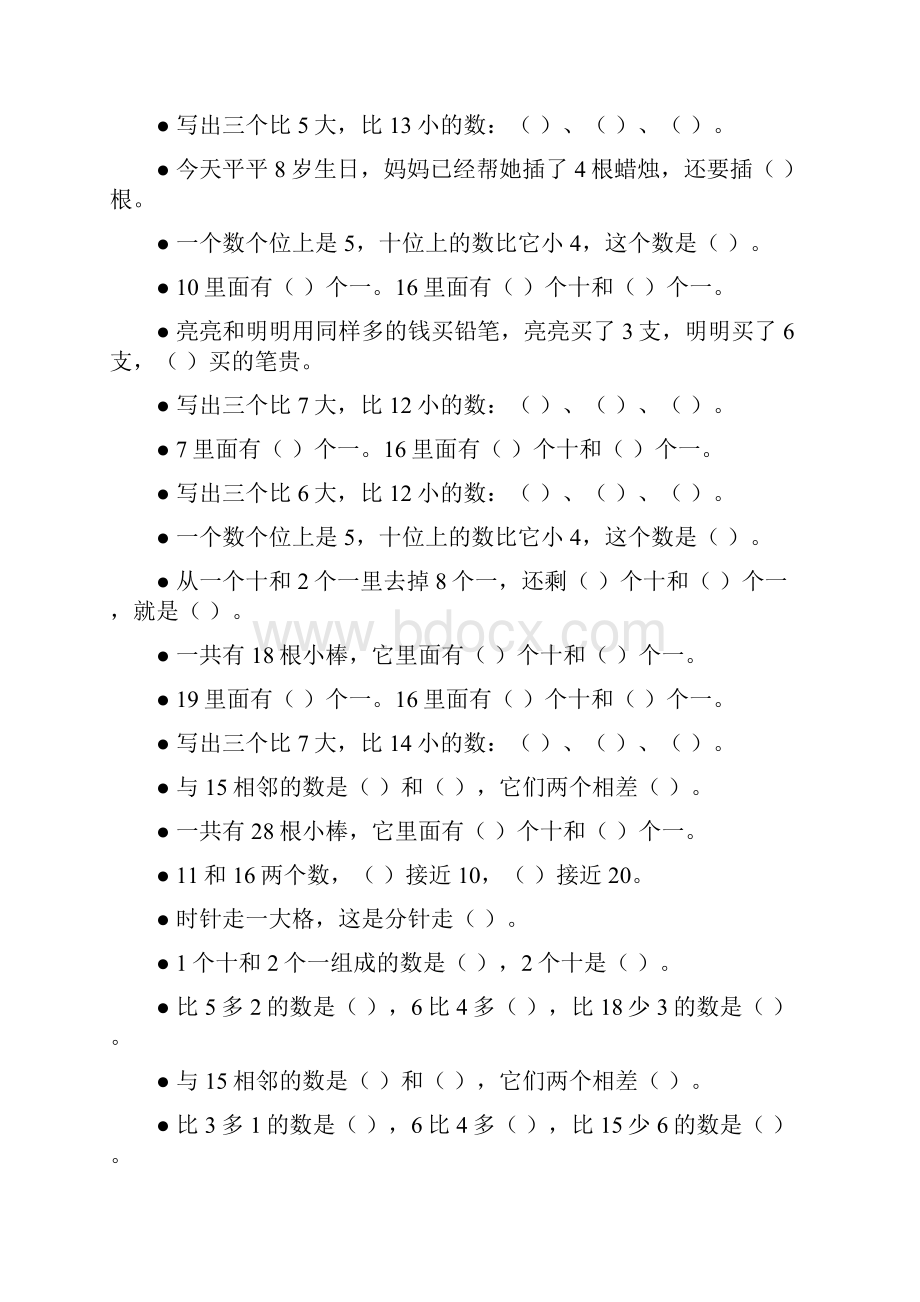 一年级数学上册填空题专项训练36Word文档格式.docx_第2页