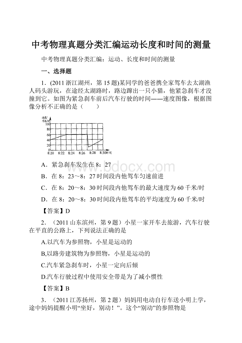 中考物理真题分类汇编运动长度和时间的测量.docx