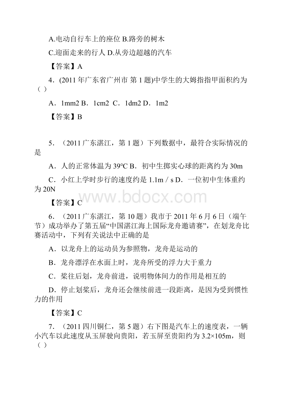 中考物理真题分类汇编运动长度和时间的测量.docx_第2页